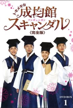 Sungkyunkwan Scandal