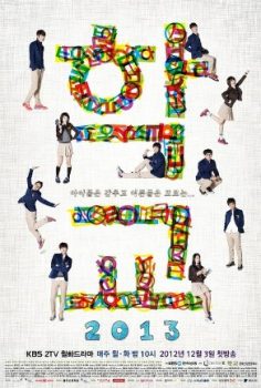 School (2013)