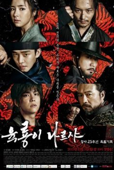 Six Flying Dragons