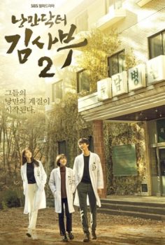 Dr. Romantic 2 (2020)