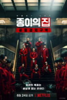 Money Heist Korea Joint Economic Area (2022)