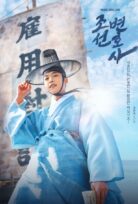 Joseon Attorney: A Morality (2023)