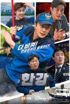 Han River Police (2023)