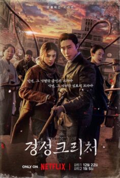 Gyeongseong Creature (2023)