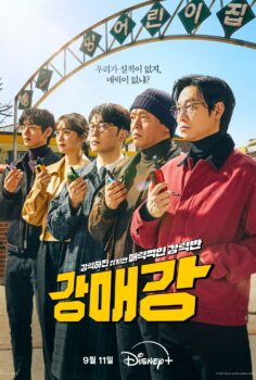 Seoul Busters (2024)