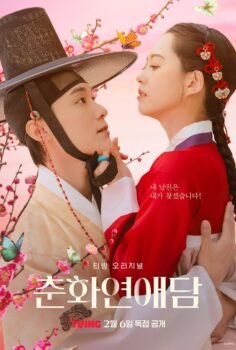 The Scandal of Chun Hwa (2025)